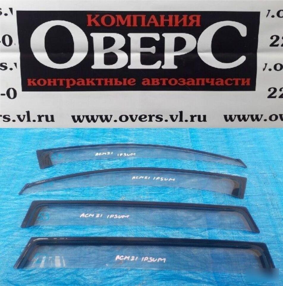 Ветровики комплект TOYOTA IPSUM ACM21, ACM26 1 ракурс