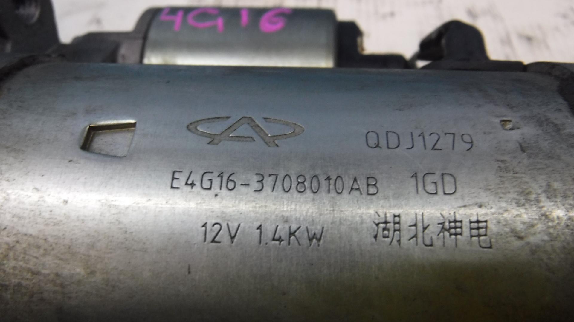 Стартер CHERY TIGGO 3 <> SQRE4G16 3708010AB 3 ракурс